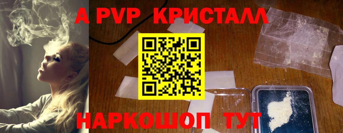 A PVP крисы CK  Вход с VPN  Альфа ПВП Crystall  купить   Новоалександровск 