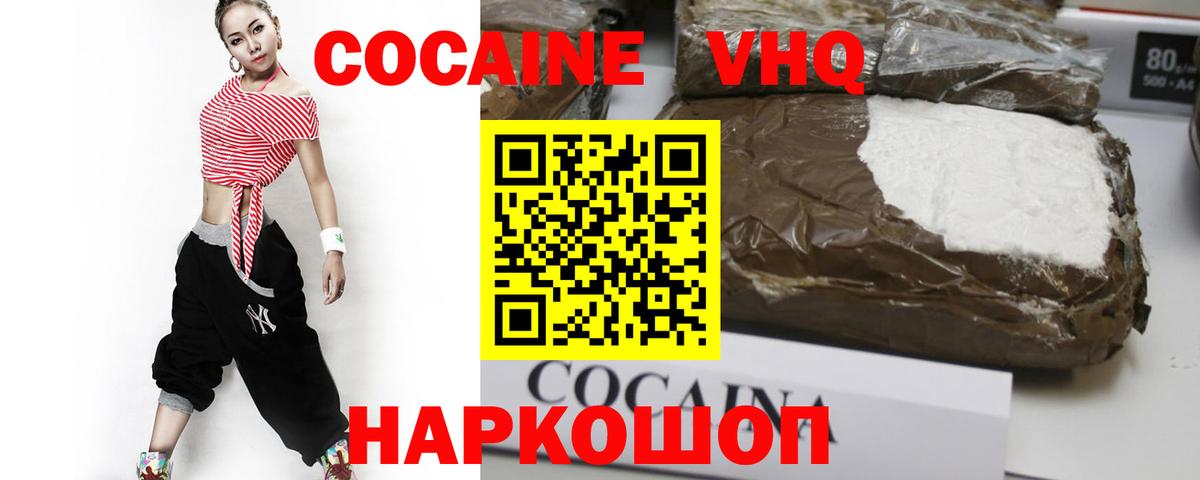 Кокаин Эквадор  Вход с VPN  COCAIN FishScale  Новоалександровск 
