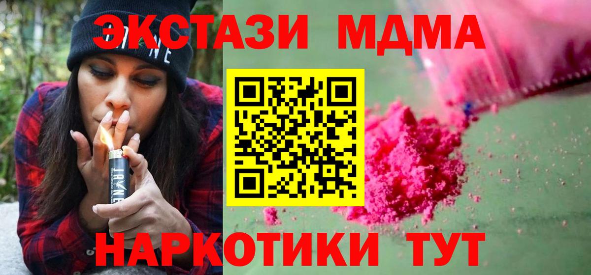 МДМА молли  МДМА crystal  Вход с VPN  Новоалександровск 